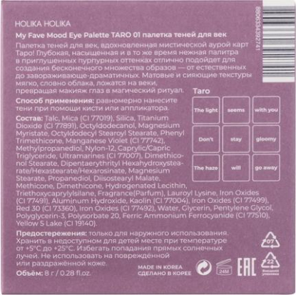 Палетка для глаз My Fave Mood Eye Pallete 01 Taro вид 2