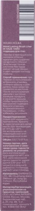 Подводка для глаз Mood Lasting Brush Liner 01 Haze taro вид 4