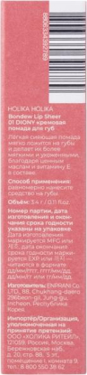 Кремовая помада Bondew Lip Sheer 01 Diony вид 3