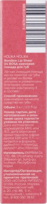 Кремовая помада Bondew Lip Sheer 04 Rosa вид 5