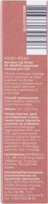 Кремовая помада Bondew Lip Sheer 02 Hearts вид 5